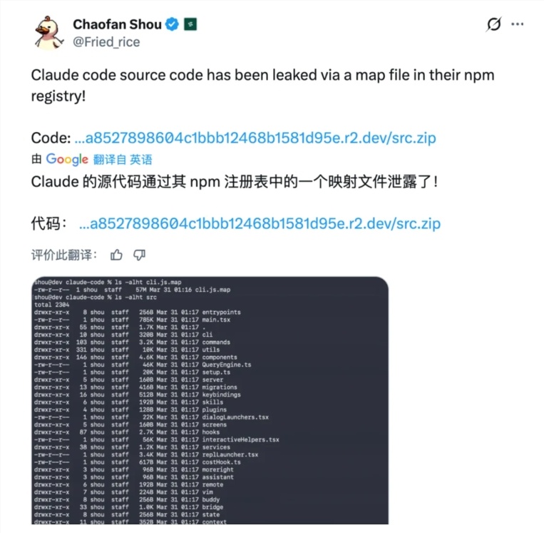 Claude Code 源码外泄 超过五十万行代码流出被开发者获取-爱智特agent,一站式企业智能体推荐平台,扣子企业智能体,扣子工作流免费复制下载