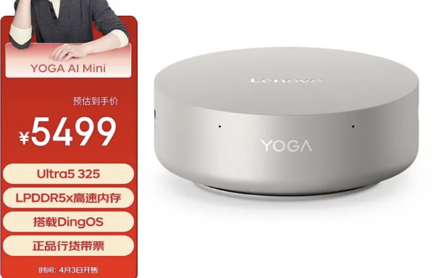 联想 YOGA AI Mini 亮相：首搭 DingOS，把原生 AI 装进 0.65L 小机身-爱智特agent,一站式企业智能体推荐平台,扣子企业智能体,扣子工作流免费复制下载