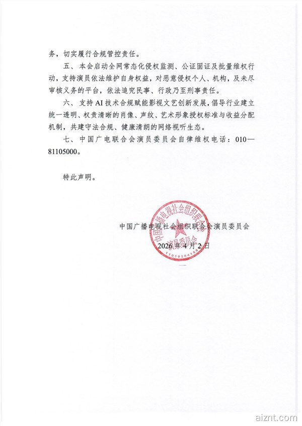 广电行业组织发布严正声明：严禁AI演员换脸、声纹克隆复刻