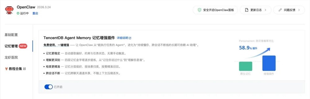 腾讯云发布“龙虾”记忆引擎 Agent Memory，全面提升 AI 助理智能-爱智特agent,一站式企业智能体推荐平台,扣子企业智能体,扣子工作流免费复制下载