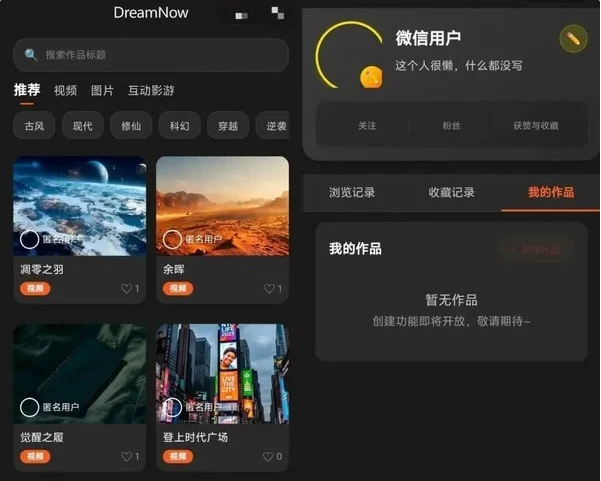 腾讯 AI 新平台“探梦 DreamNow”现身:人人可上手打造 AI 大剧-爱智特agent,一站式企业智能体推荐平台,扣子企业智能体,扣子工作流免费复制下载