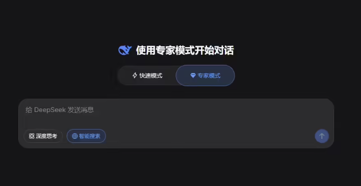 DeepSeek 上线专家模式,复杂问题处理能力再进阶-爱智特agent,一站式企业智能体推荐平台,扣子企业智能体,扣子工作流免费复制下载