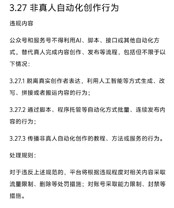 向“套壳”AI说不：公众号加码整治非真人自动写作-爱智特agent,一站式企业智能体推荐平台,扣子企业智能体,扣子工作流免费复制下载