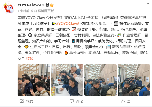 荣耀亮相YOYO Claw“龙虾”技术：出厂预置23个子虾，Token用量降50%-爱智特agent,一站式企业智能体推荐平台,扣子企业智能体,扣子工作流免费复制下载