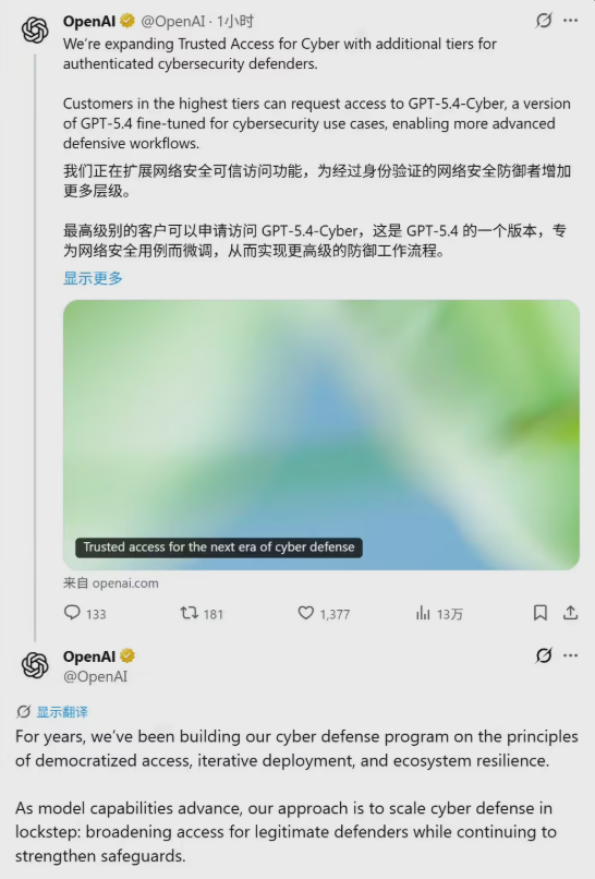OpenAI 宣布推出 GPT-5.4-Cyber：让安全专家获得二进制逆向“专用通道”-爱智特agent,一站式企业智能体推荐平台,扣子企业智能体,扣子工作流免费复制下载