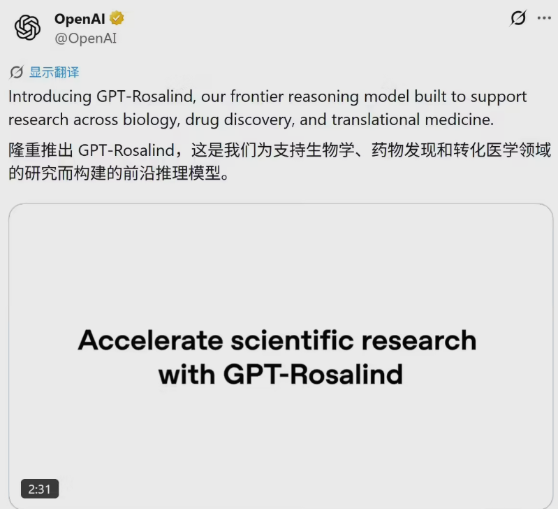 OpenAI发布面向生物学的专用大模型GPT-Rosalind，助力科研提速-爱智特agent,一站式企业智能体推荐平台,扣子企业智能体,扣子工作流免费复制下载