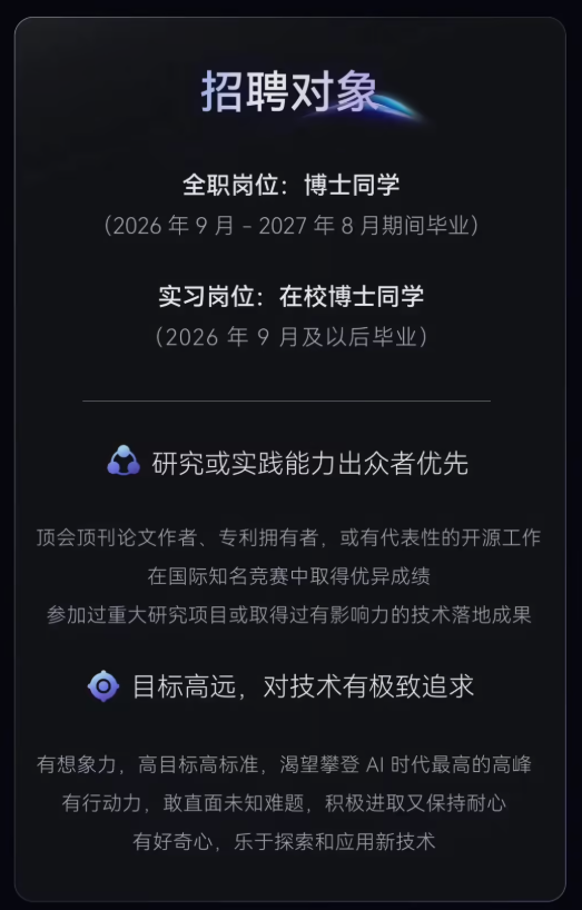 字节跳动面向全球博士开启前沿技术校招，多领域AI岗位上线-爱智特agent,一站式企业智能体推荐平台,扣子企业智能体,扣子工作流免费复制下载