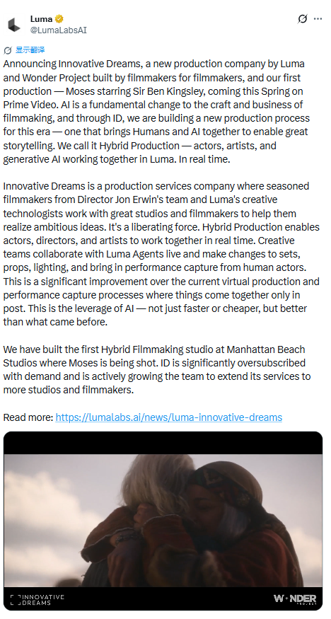 Luma 启动 AI 加持的制片工作室，首作讲述摩西-爱智特agent,一站式企业智能体推荐平台,扣子企业智能体,扣子工作流免费复制下载