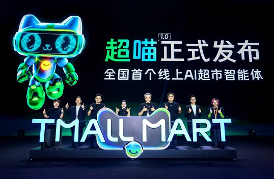 天猫超市15周年重磅发布：首个AI超市智能体“超喵”正式上线-爱智特agent,一站式企业智能体推荐平台,扣子企业智能体,扣子工作流免费复制下载