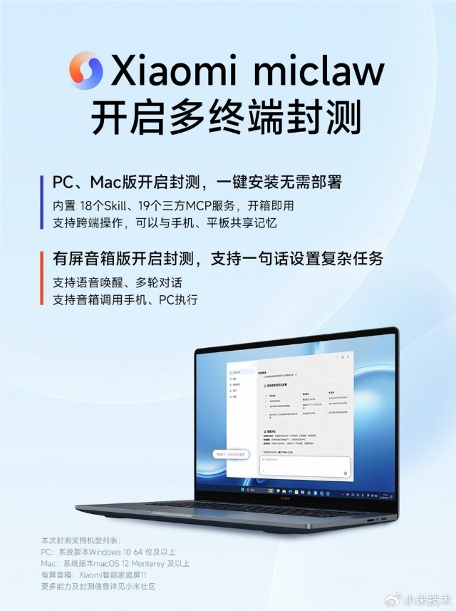Miclaw 多端互联迎来重大更新：手机、PC、Mac 与小爱音箱无缝协作，记忆共享与远程控制一步到位-爱智特agent,一站式企业智能体推荐平台,扣子企业智能体,扣子工作流免费复制下载