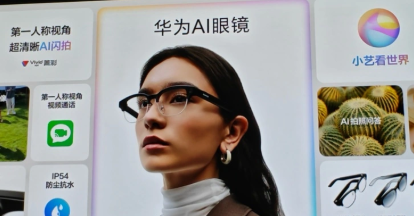 华为发布 AI 眼镜，支付宝携手上线“看一下支付”功能-爱智特agent,一站式企业智能体推荐平台,扣子企业智能体,扣子工作流免费复制下载