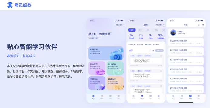 教育大模型新势力“级数AI”获数千万融资，软硬一体化布局起航-爱智特agent,一站式企业智能体推荐平台,扣子企业智能体,扣子工作流免费复制下载