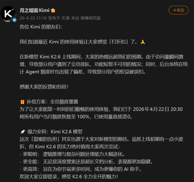 新模型爆红引发宕机：月之暗面紧急推行全员额度重置以示诚意-爱智特agent,一站式企业智能体推荐平台,扣子企业智能体,扣子工作流免费复制下载