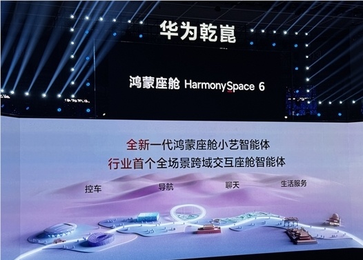 华为推出鸿蒙座舱 HarmonySpace 6：小艺智能助手升级，可在行车中自然聊天-爱智特agent,一站式企业智能体推荐平台,扣子企业智能体,扣子工作流免费复制下载