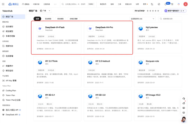 腾讯云 TokenHub 上线 DeepSeek‑V4 预览版：百万级上下文全面开放-爱智特agent,一站式企业智能体推荐平台,扣子企业智能体,扣子工作流免费复制下载