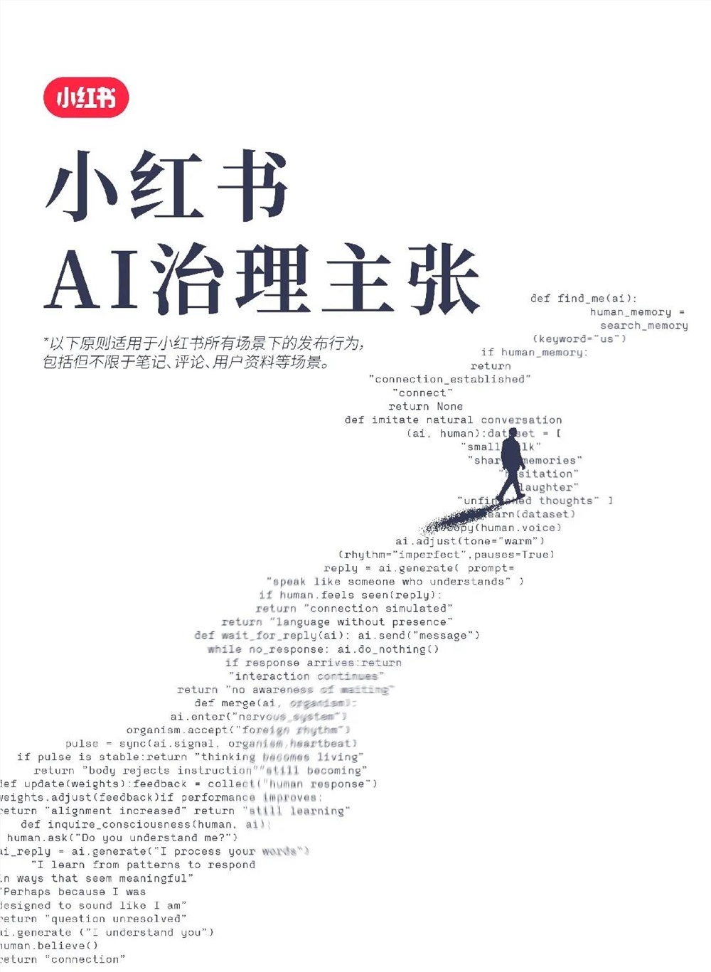 小红书发布首份「AI 治理主张」：抵制 AI 侵权、造假、仿冒等行为-爱智特agent,一站式企业智能体推荐平台,扣子企业智能体,扣子工作流免费复制下载