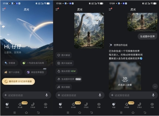 一张图即刻生成3D世界，灵光App把世界模型带到手机端-爱智特agent,一站式企业智能体推荐平台,扣子企业智能体,扣子工作流免费复制下载