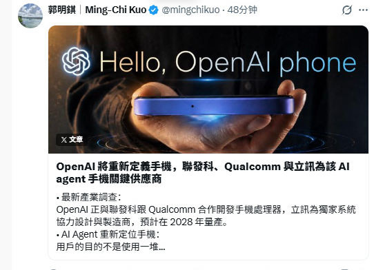 OpenAI 将与高通、联发科共研手机芯片，立讯精密拿下独家代工，目标2028年量产-爱智特agent,一站式企业智能体推荐平台,扣子企业智能体,扣子工作流免费复制下载