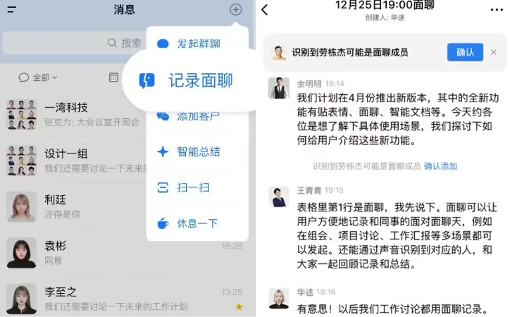 企业微信上线“记录面聊”：AI加持，会议记录更高效-爱智特agent,一站式企业智能体推荐平台,扣子企业智能体,扣子工作流免费复制下载