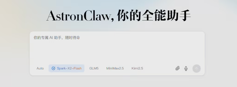 讯飞发布星火X2-Flash：国产算力加持，256K超长文本能力升级-爱智特agent,一站式企业智能体推荐平台,扣子企业智能体,扣子工作流免费复制下载