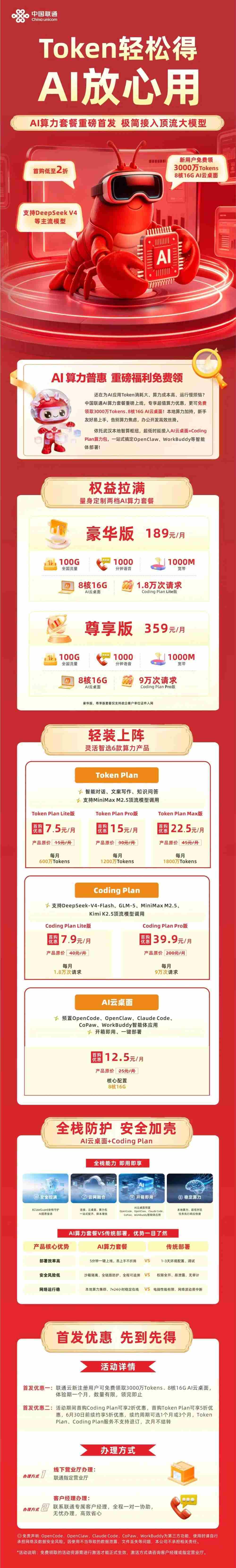 开箱即用！联通云携手腾讯 WorkBuddy，云上办公迈入“自主执行”新阶段-爱智特agent,一站式企业智能体推荐平台,扣子企业智能体,扣子工作流免费复制下载