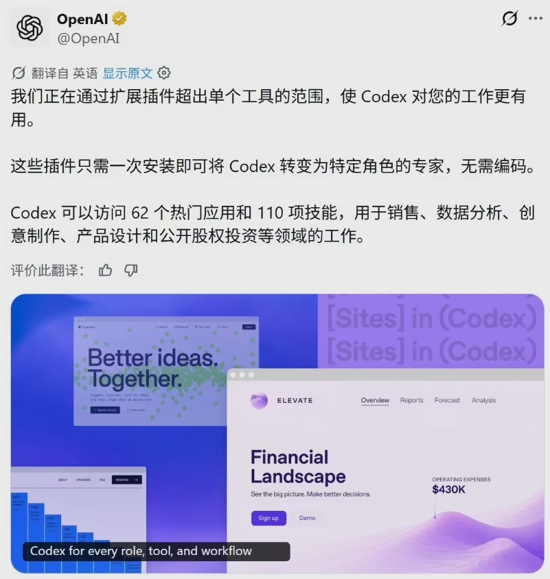 冲破职场“次元墙”！OpenAI 更新智能体助手 Codex，上线 6 大岗位角色插件-爱智特agent,一站式企业智能体推荐平台,扣子企业智能体,扣子工作流免费复制下载