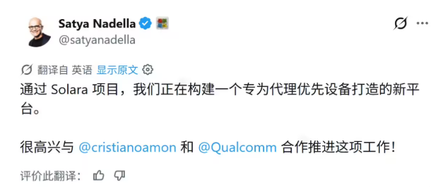 打破传统操作系统模式!微软携手高通推出Solara计划,迈入AI智能体新阶段-爱智特agent,一站式企业智能体推荐平台,扣子企业智能体,扣子工作流免费复制下载