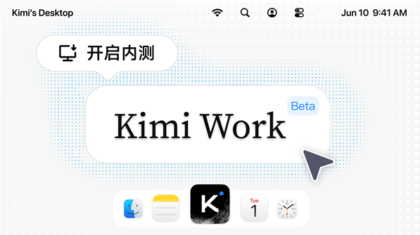 知识工作者迎来通用本地Agent！月之暗面宣布 Kimi Work 启动内测-爱智特agent,一站式企业智能体推荐平台,扣子企业智能体,扣子工作流免费复制下载