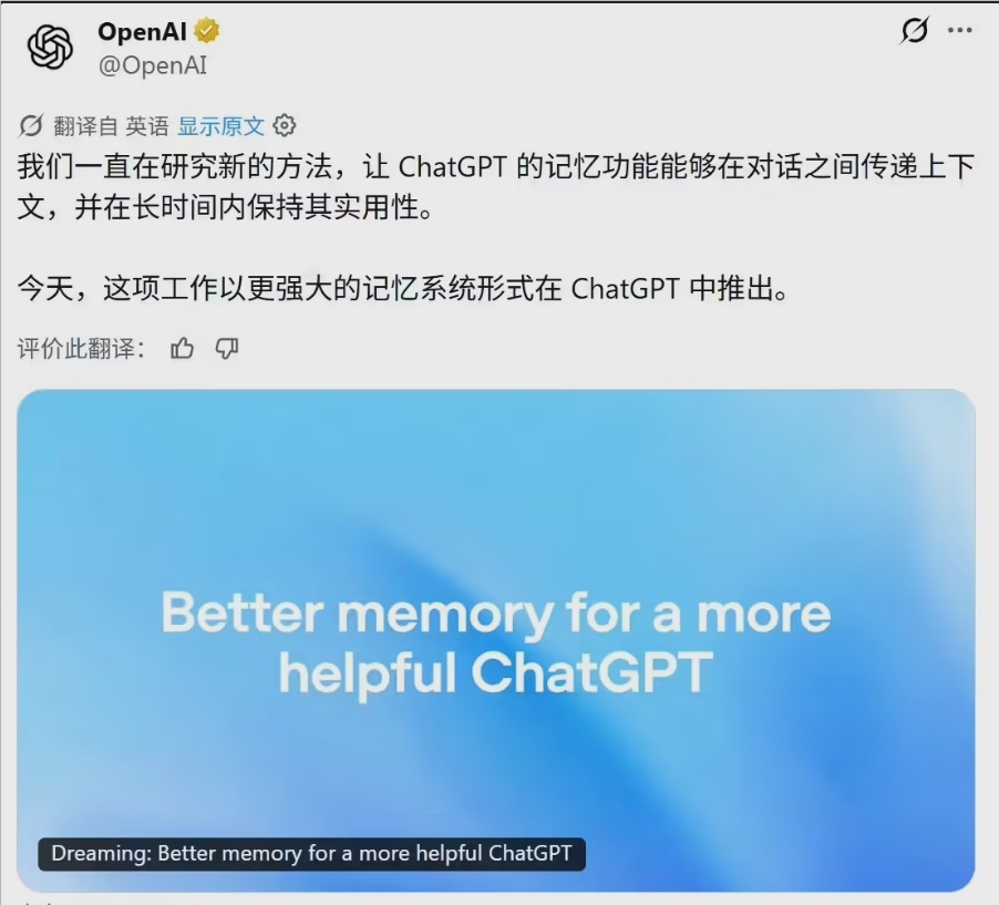 算力开销直降80%！OpenAI升级ChatGPT记忆架构，逐步摆脱“记不准、记不久”-爱智特agent,一站式企业智能体推荐平台,扣子企业智能体,扣子工作流免费复制下载