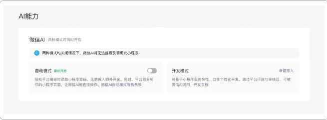 微信开放平台发布AI生态接入指南，小程序可被微信AI直接调用-爱智特agent,一站式企业智能体推荐平台,扣子企业智能体,扣子工作流免费复制下载