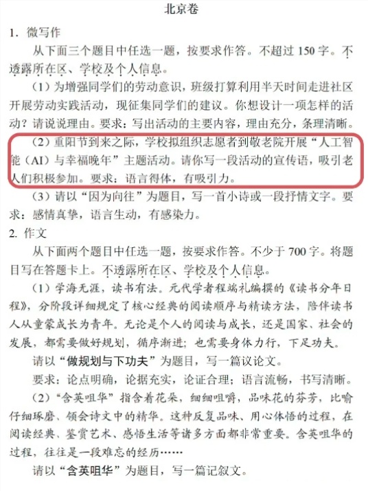 AI押题集体失手？2026高考作文预测翻车，官方提醒别盲信炒作-爱智特agent,一站式企业智能体推荐平台,扣子企业智能体,扣子工作流免费复制下载