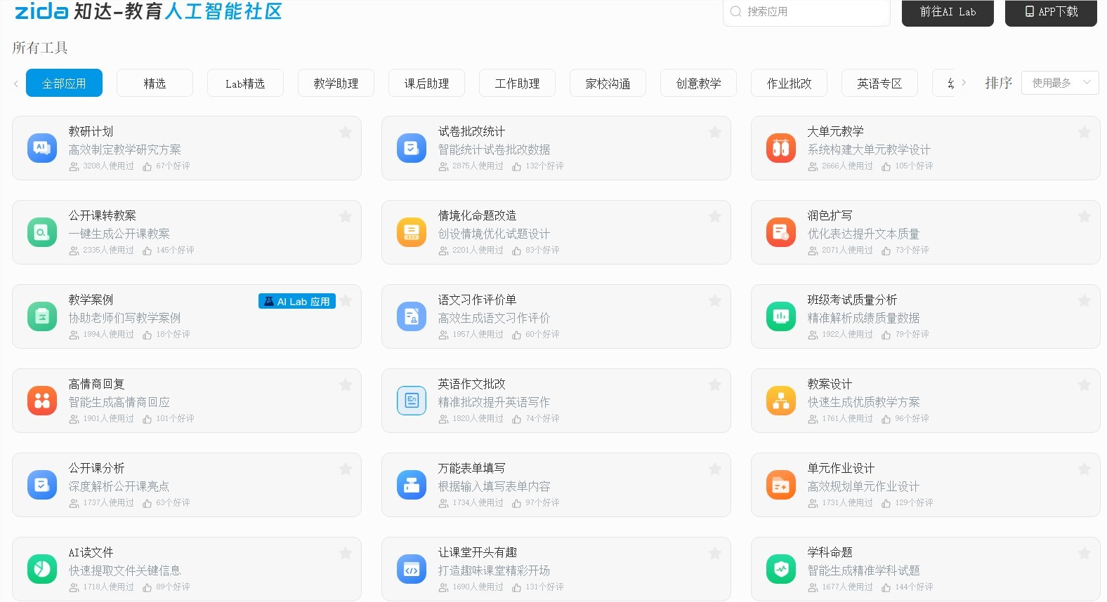 知达 AI：覆盖全学段的教育大模型典范，18万用户见证教学智能化新路径-爱智特agent,一站式企业智能体推荐平台,扣子企业智能体,扣子工作流免费复制下载