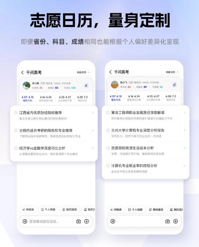阿里千问推出国内首个高考志愿填报全周期Agent，面向全国考生免费开放-爱智特agent,一站式企业智能体推荐平台,扣子企业智能体,扣子工作流免费复制下载
