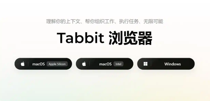 美团 AI 浏览器 Tabbit 1.0 正式发布，主打全场景智能体能力-爱智特agent,一站式企业智能体推荐平台,扣子企业智能体,扣子工作流免费复制下载