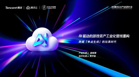 腾讯光子公开内部打磨 4 年的 AI 游戏资产生成平台 Light AI，瞄准打通“单点生成”到工业化管线的关键一环-爱智特agent,一站式企业智能体推荐平台,扣子企业智能体,扣子工作流免费复制下载