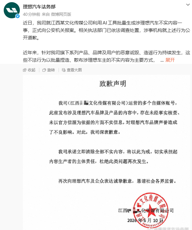 严厉整治谣言：理想汽车起诉借助 AI 大量发布抹黑内容的传媒机构-爱智特agent,一站式企业智能体推荐平台,扣子企业智能体,扣子工作流免费复制下载