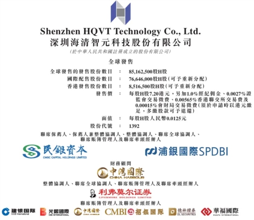 冲击港股：海清智元瞄准“物理AI第一股”-爱智特agent,一站式企业智能体推荐平台,扣子企业智能体,扣子工作流免费复制下载