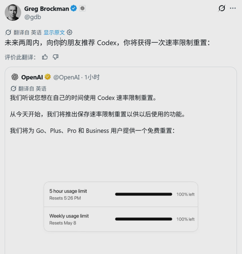 OpenAI推出Codex邀请活动，拉新好友可获得额度重置机会-爱智特agent,一站式企业智能体推荐平台,扣子企业智能体,扣子工作流免费复制下载