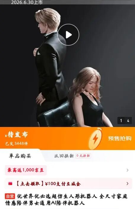 情感陪伴新品类？优必选U1人形机器人预售成绩亮眼-爱智特agent,一站式企业智能体推荐平台,扣子企业智能体,扣子工作流免费复制下载