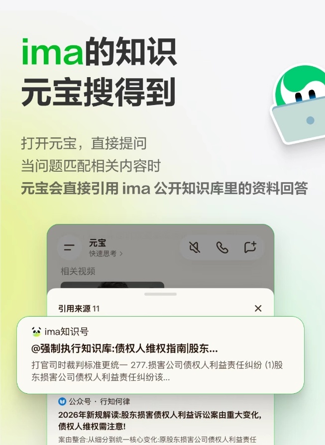元宝已接入ima公开知识库，搜索答案增加专业内容来源-爱智特agent,一站式企业智能体推荐平台,扣子企业智能体,扣子工作流免费复制下载