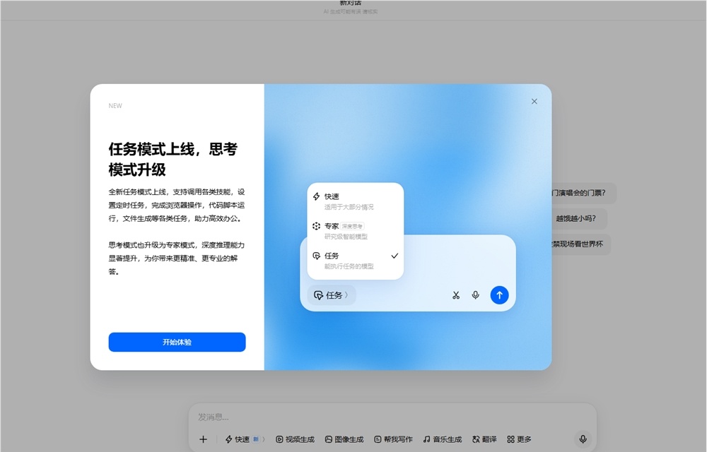豆包推出“任务模式”：可进行多轮检索与PPT自动生成-爱智特agent,一站式企业智能体推荐平台,扣子企业智能体,扣子工作流免费复制下载