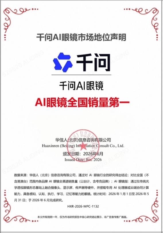 全渠道销量领先！千问AI眼镜带热智能穿戴新趋势-爱智特agent,一站式企业智能体推荐平台,扣子企业智能体,扣子工作流免费复制下载