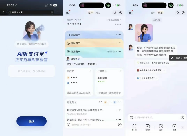 支付宝低调测试“AI版”:代号“宝计划”,率先上线AI助手“阿宝”-爱智特agent,一站式企业智能体推荐平台,扣子企业智能体,扣子工作流免费复制下载