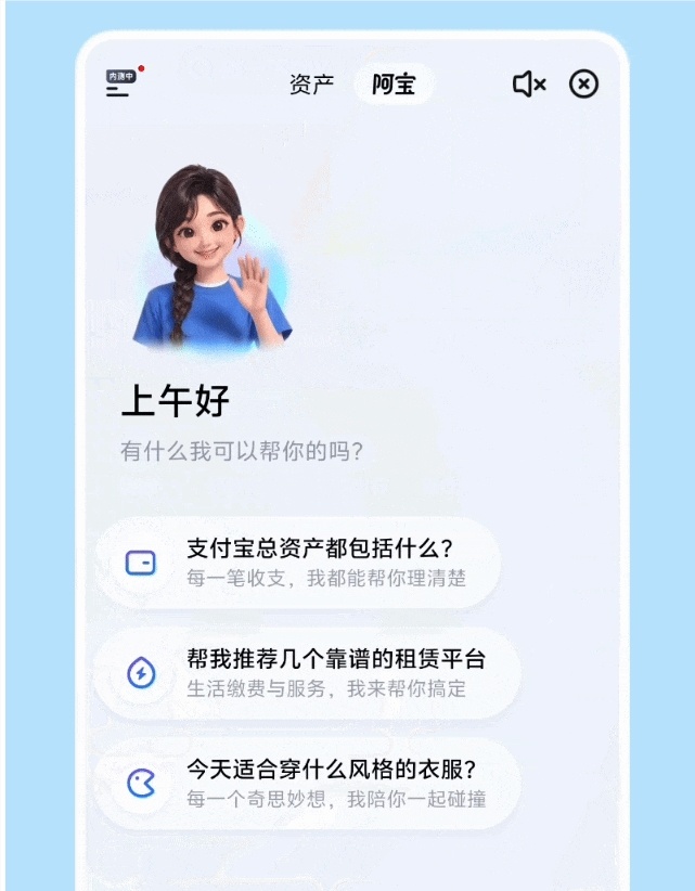 支付宝上线AI版“阿宝”邀测，推动移动支付迈向“对话式服务”新阶段-爱智特agent,一站式企业智能体推荐平台,扣子企业智能体,扣子工作流免费复制下载