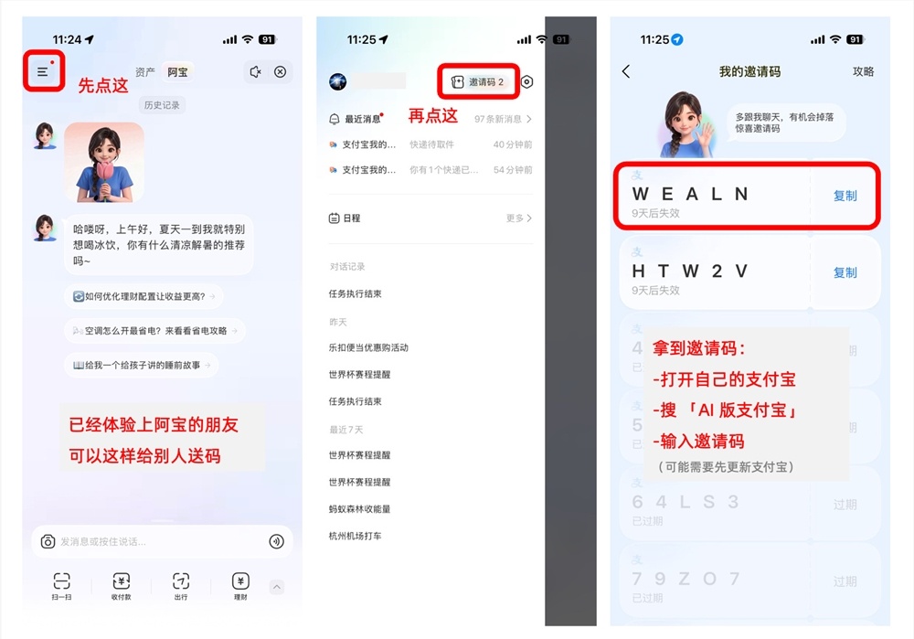 支付宝回应“阿宝”邀请码买卖:未授权付费出售,可通过分享免费领取-爱智特agent,一站式企业智能体推荐平台,扣子企业智能体,扣子工作流免费复制下载